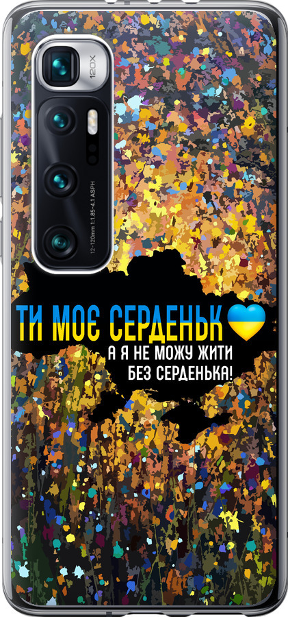 Моє серце Україна