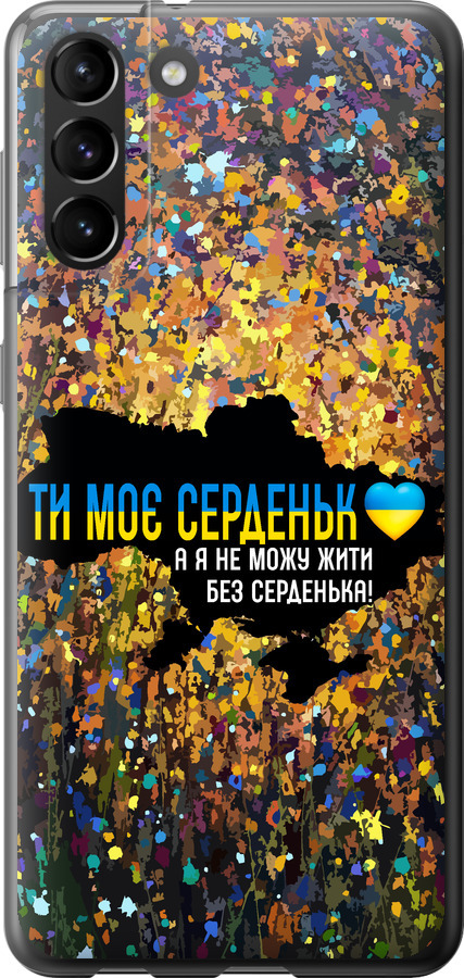 Моє серце Україна