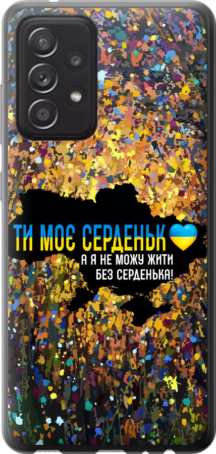 Моє серце Україна