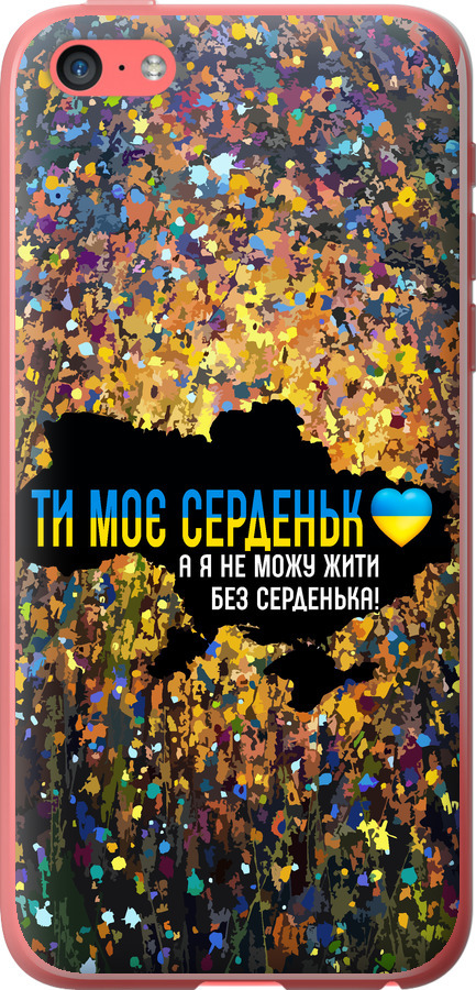 Моє серце Україна