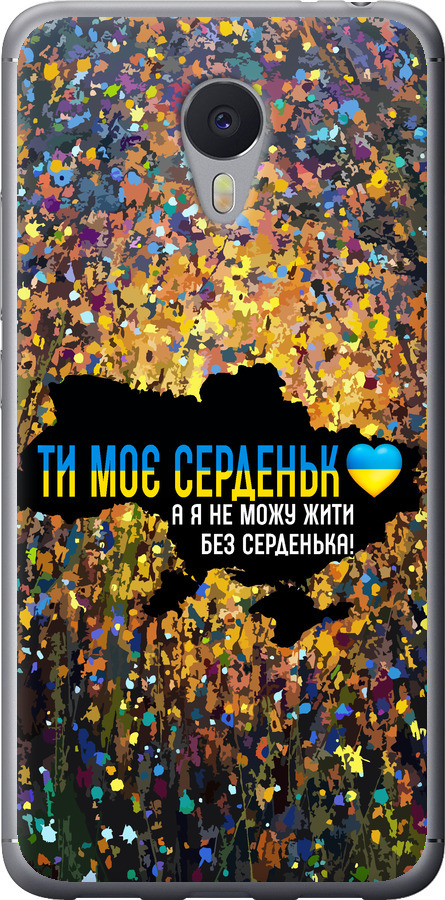 Моє серце Україна
