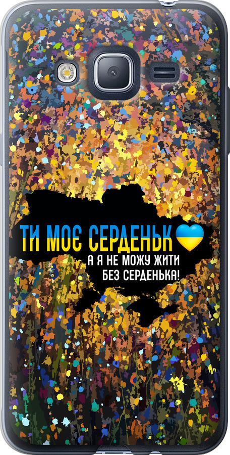 Моє серце Україна