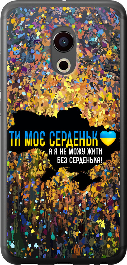 Моє серце Україна