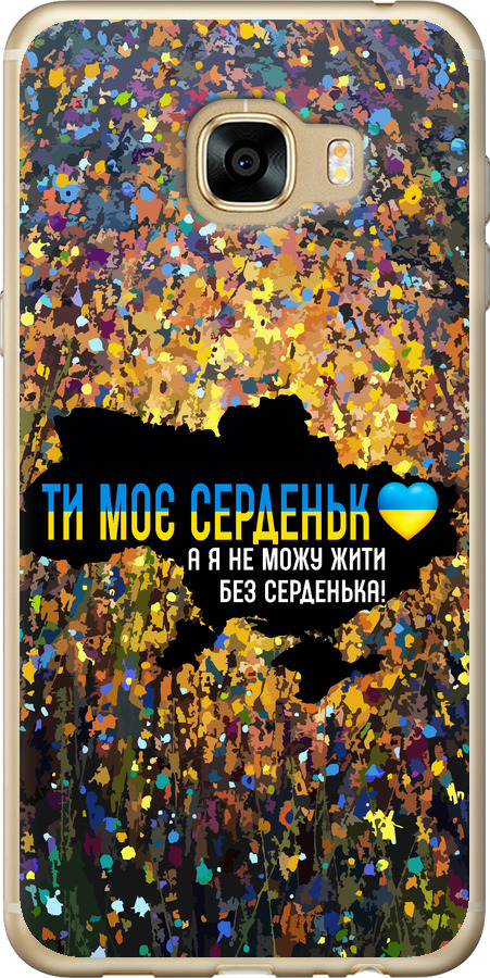 Моє серце Україна
