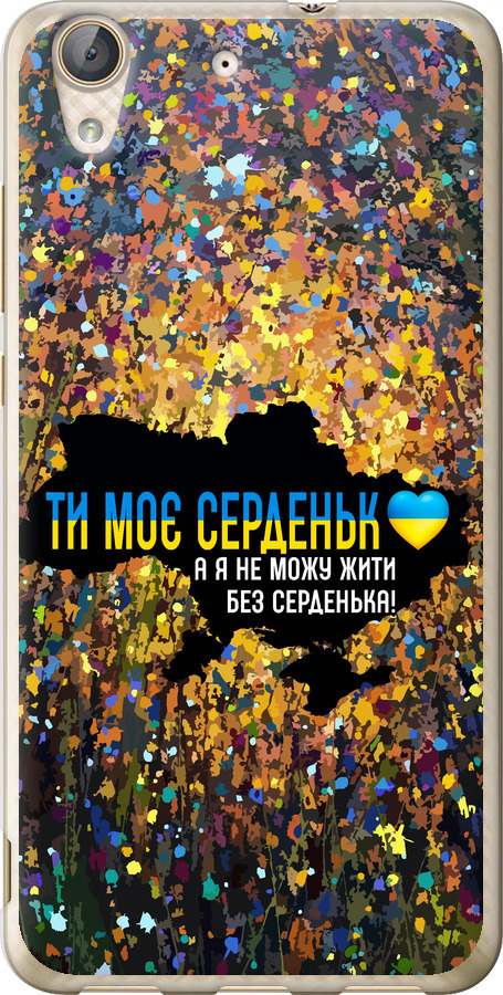 Моє серце Україна