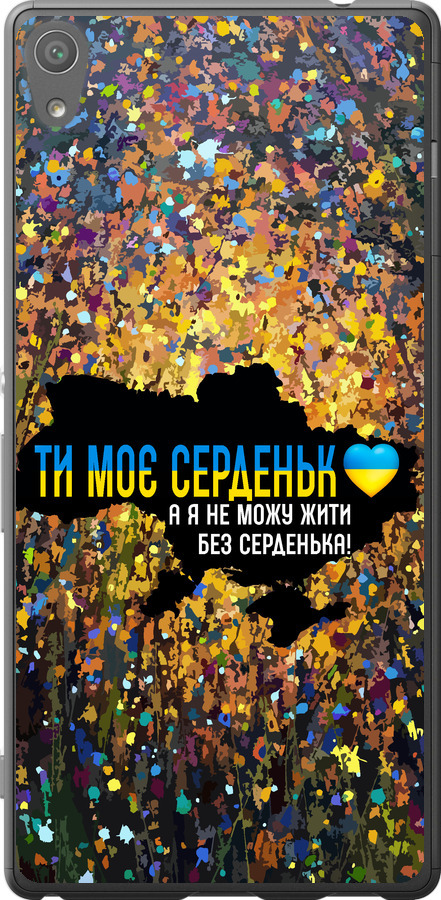 Моє серце Україна