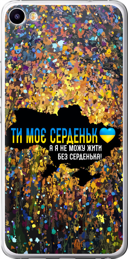 Моє серце Україна