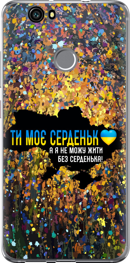 Моє серце Україна