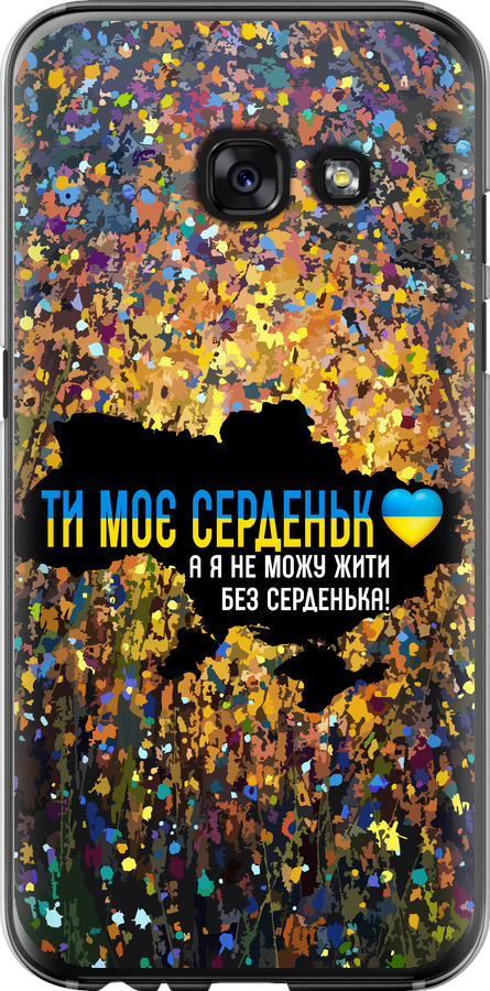 Моє серце Україна