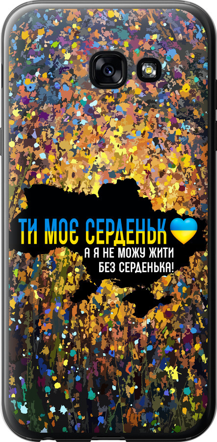 Моє серце Україна