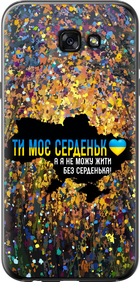 Моє серце Україна