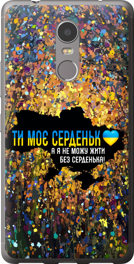 Моє серце Україна