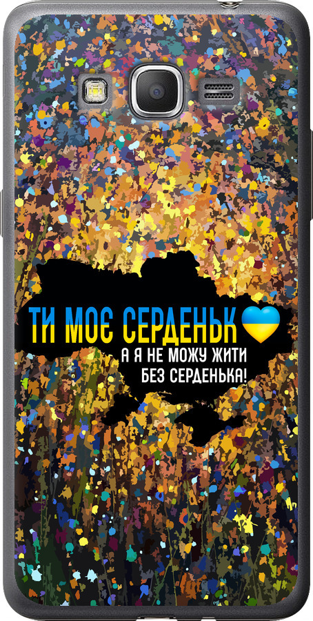 Моє серце Україна