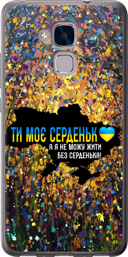 Моє серце Україна