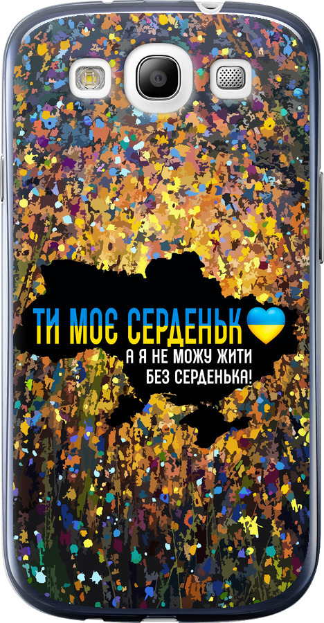 Моє серце Україна