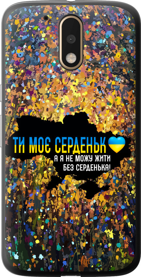 Моє серце Україна