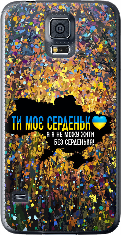 Моє серце Україна