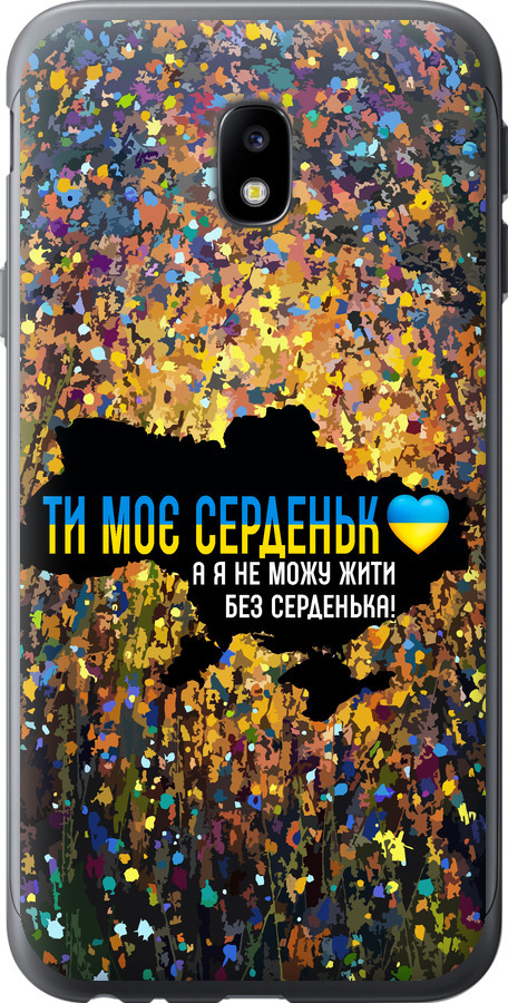 Моє серце Україна