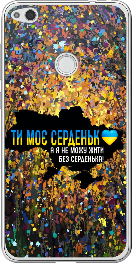Моє серце Україна