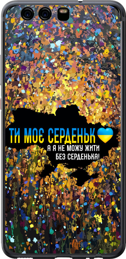 Моє серце Україна
