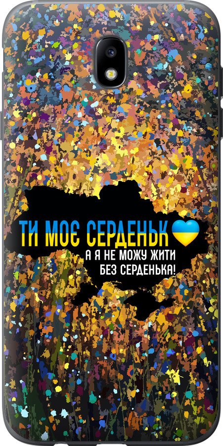 Моє серце Україна