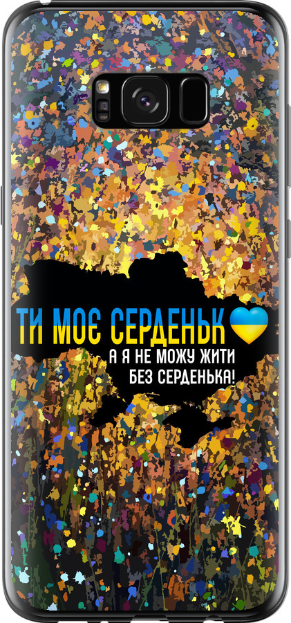Моє серце Україна