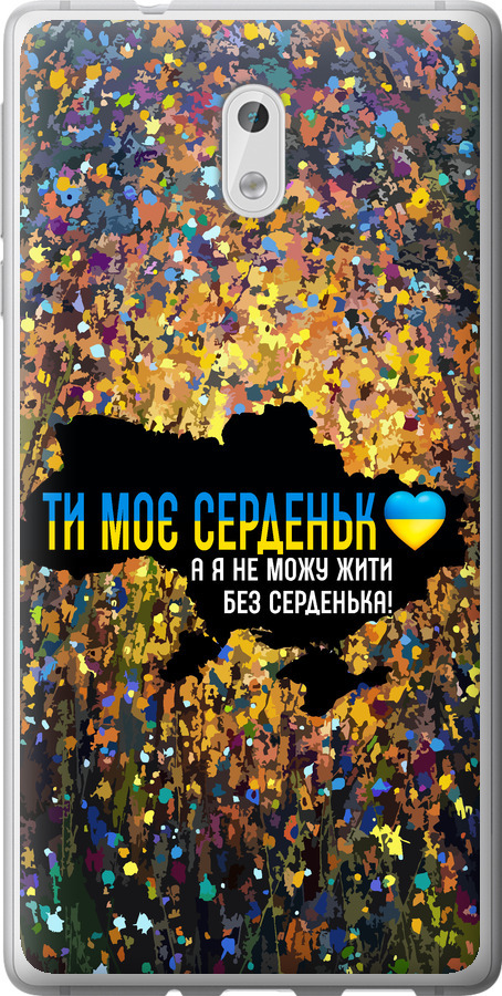 Моє серце Україна