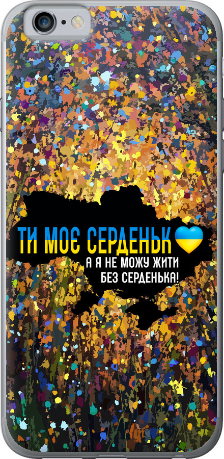 Моє серце Україна