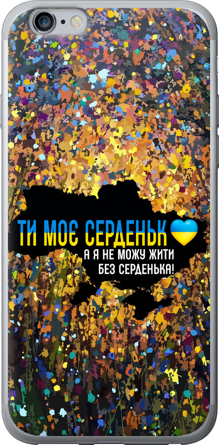 Моє серце Україна