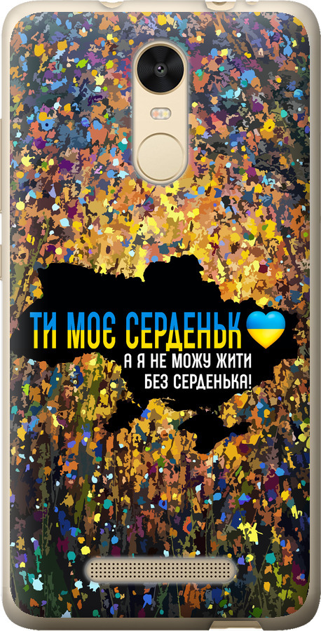 Моє серце Україна