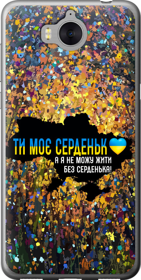 Моє серце Україна