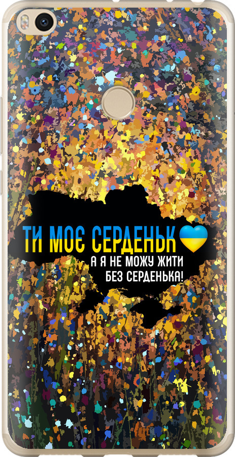 Моє серце Україна
