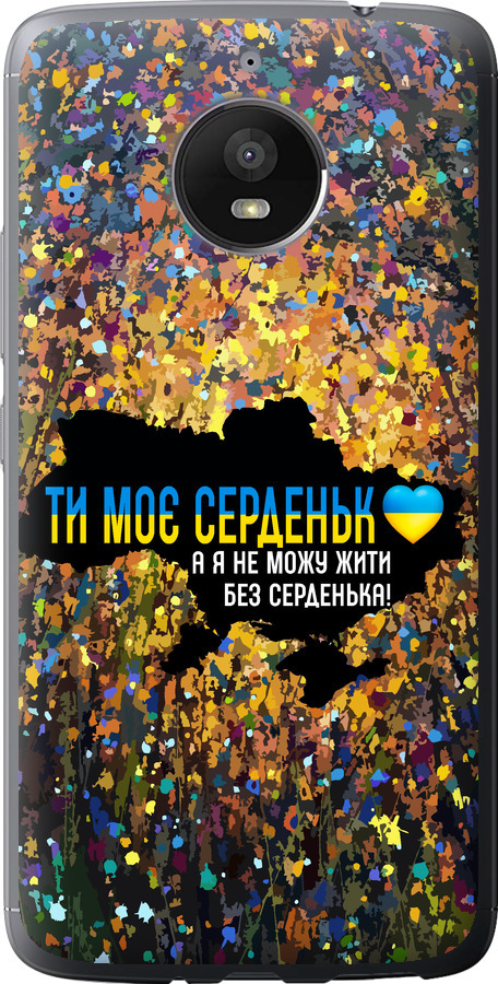 Моє серце Україна