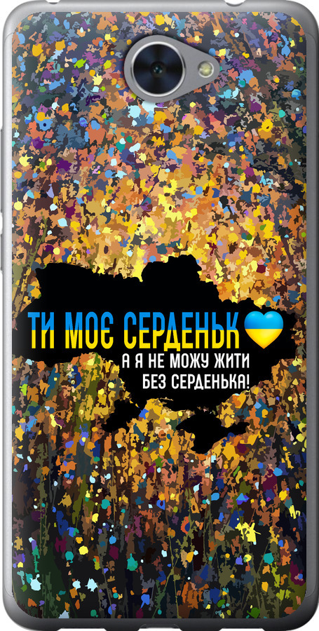 Моє серце Україна