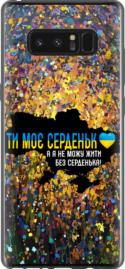 Моє серце Україна