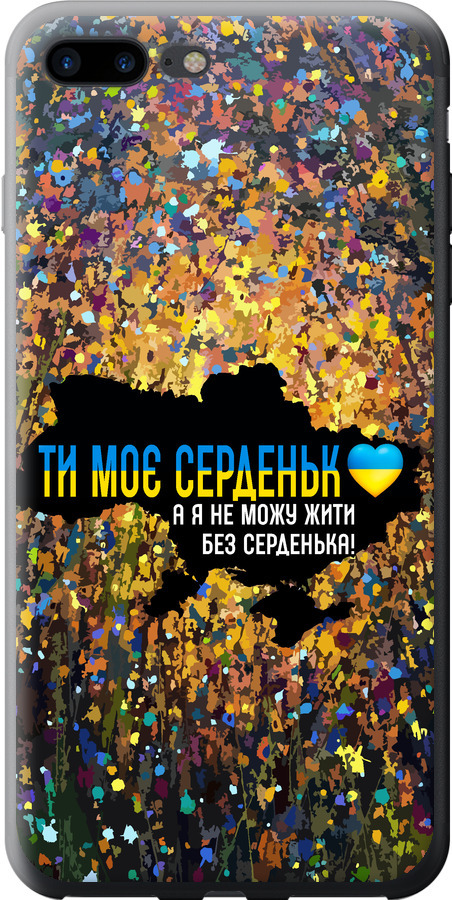 Моє серце Україна