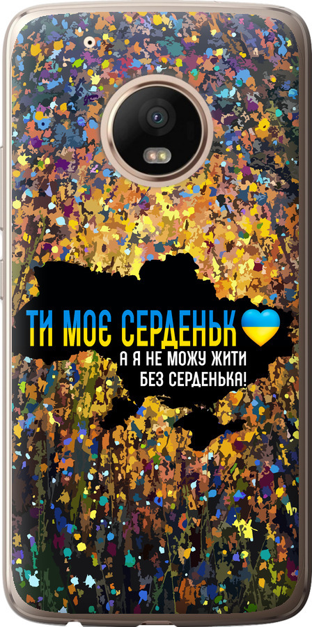 Моє серце Україна
