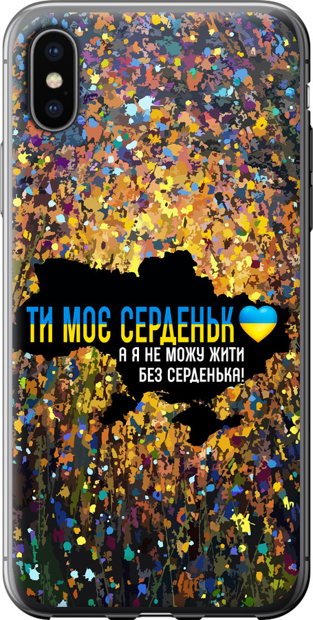 Моє серце Україна