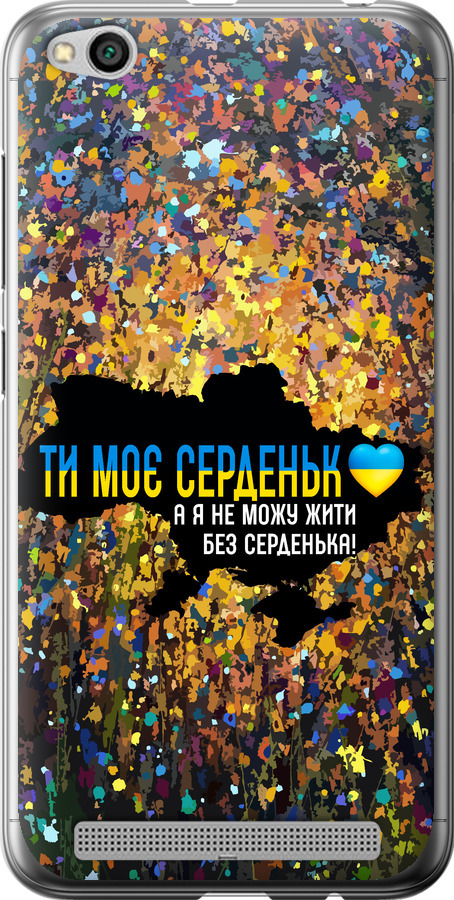 Моє серце Україна