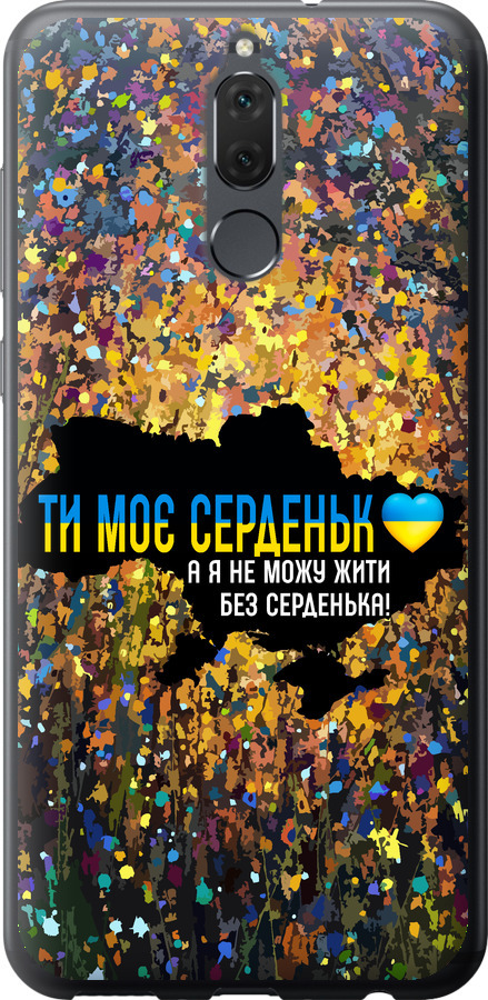Моє серце Україна