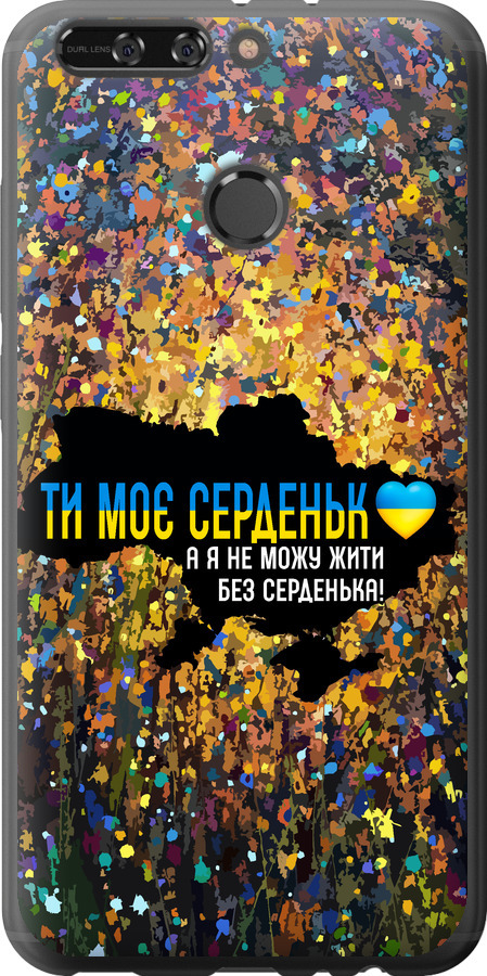 Моє серце Україна