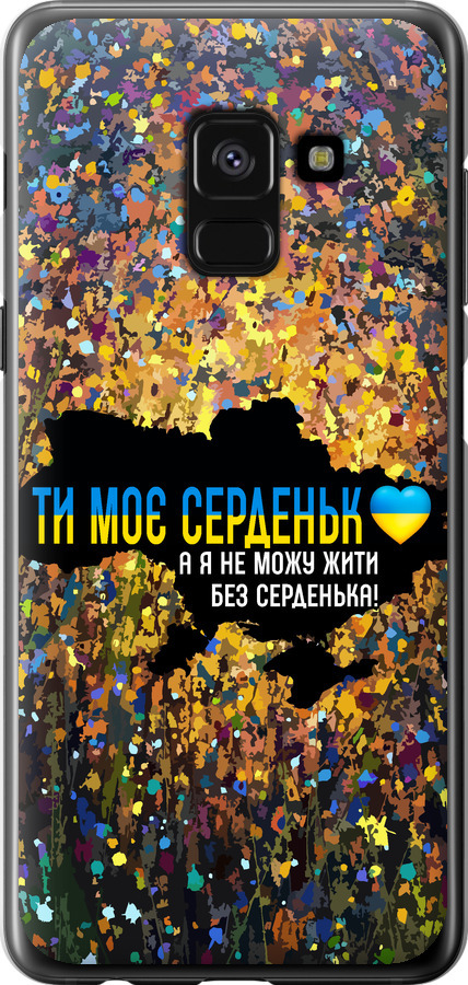 Моє серце Україна