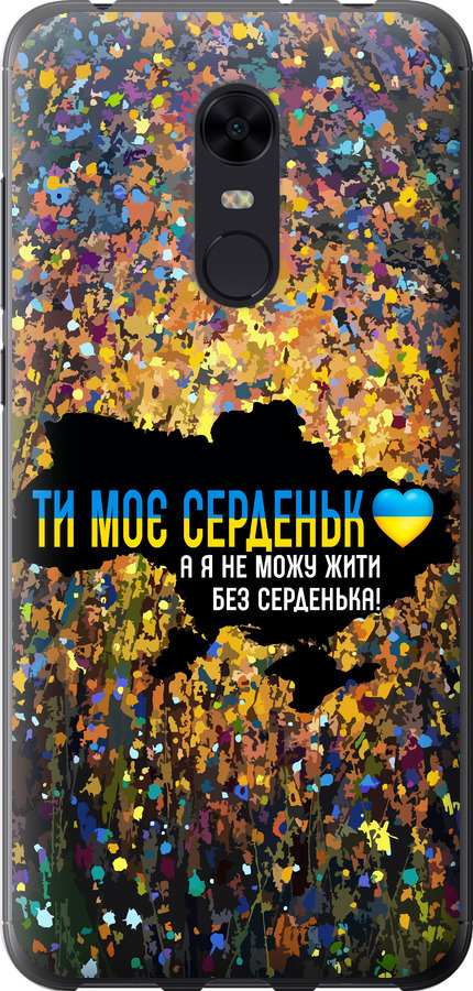 Моє серце Україна