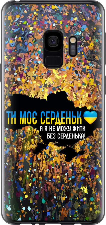 Моє серце Україна