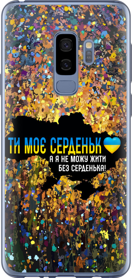 Моє серце Україна