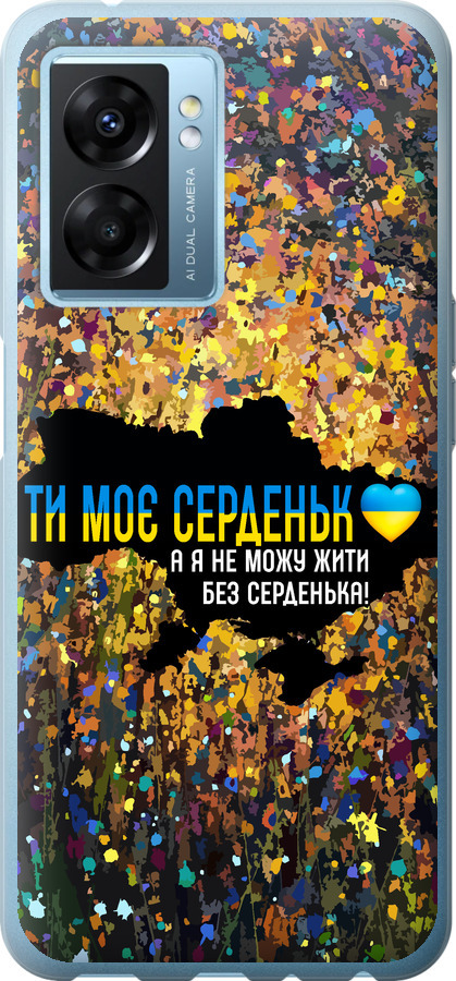 Моє серце Україна