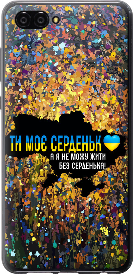 Моє серце Україна