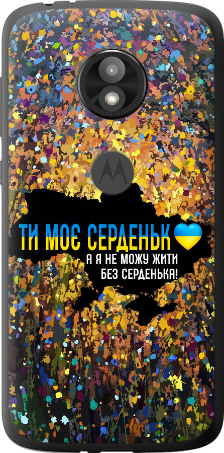 Моє серце Україна
