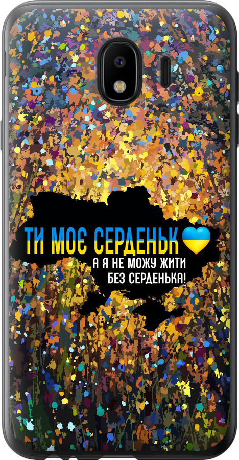 Моє серце Україна