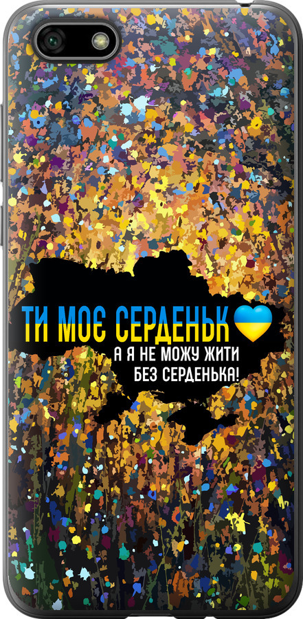 Моє серце Україна